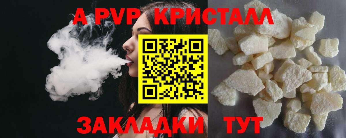 A-PVP VHQ Калуга