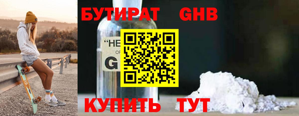Бутират оксибутират Калуга