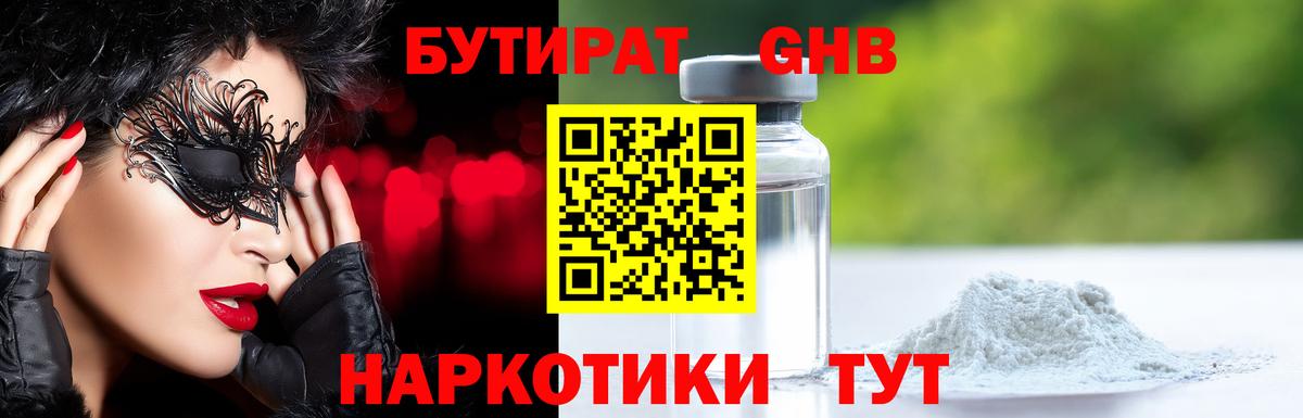 Калуга  Бутират  Вход с VPN  Бутират вода 
