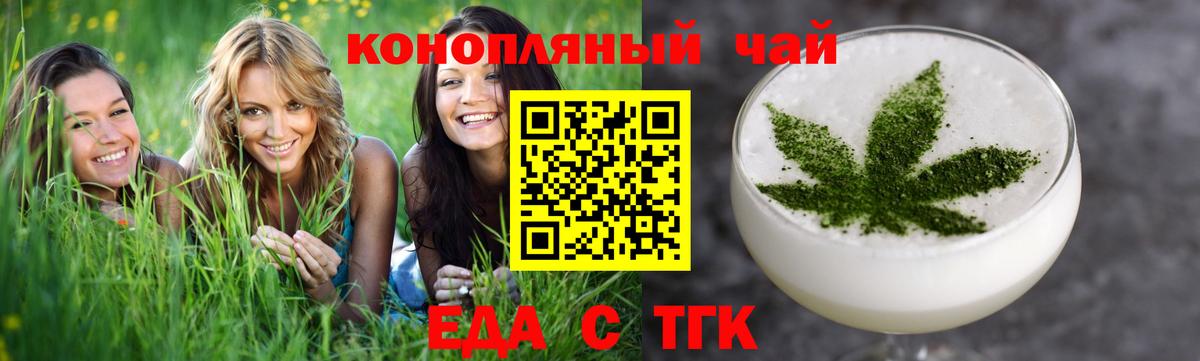 Еда ТГК конопля Калуга