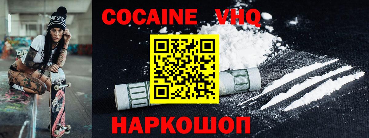 КОКАИН VHQ Калуга