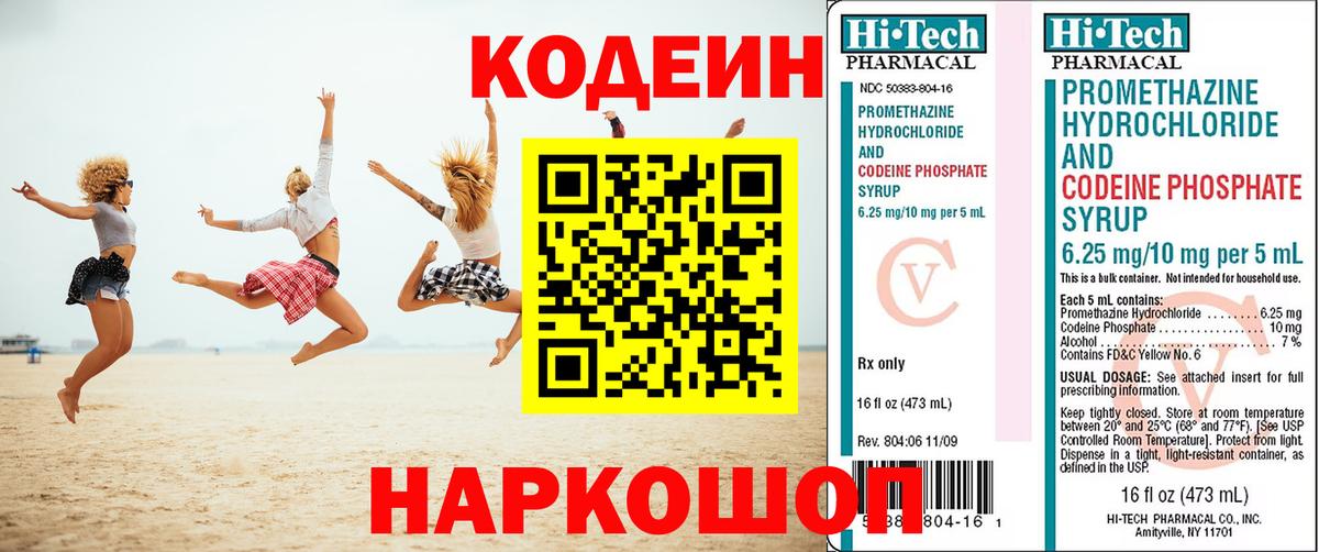 Codein Purple Drank  Кодеиновый сироп Lean напиток Lean (лин)  Вход с VPN  Калуга 