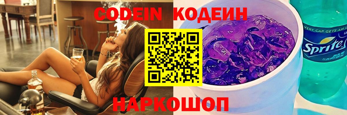 Кодеиновый сироп Lean напиток Lean (лин) Калуга