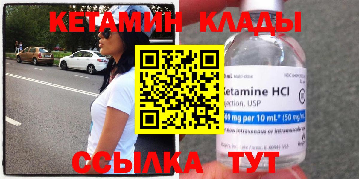 Калуга  КЕТАМИН VHQ  Вход с VPN 