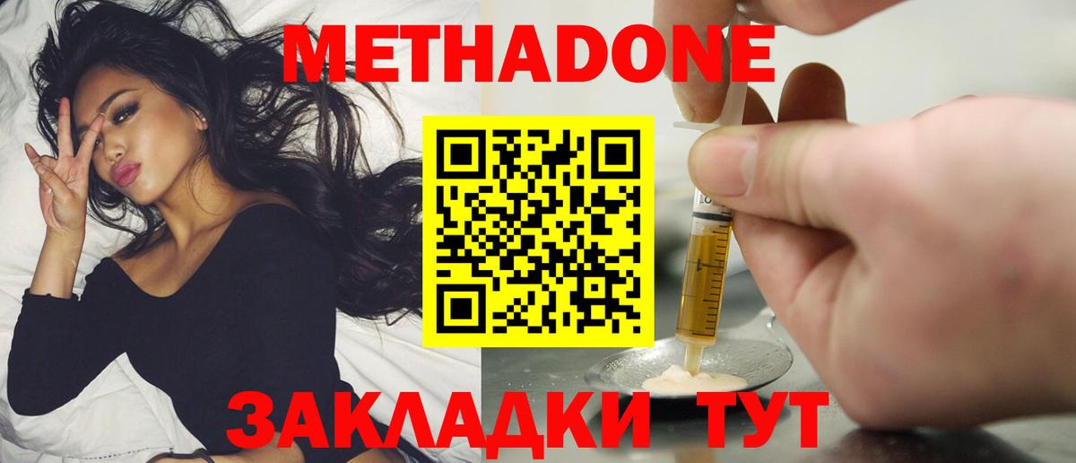 МЕТАДОН белоснежный  Вход с VPN  Калуга 